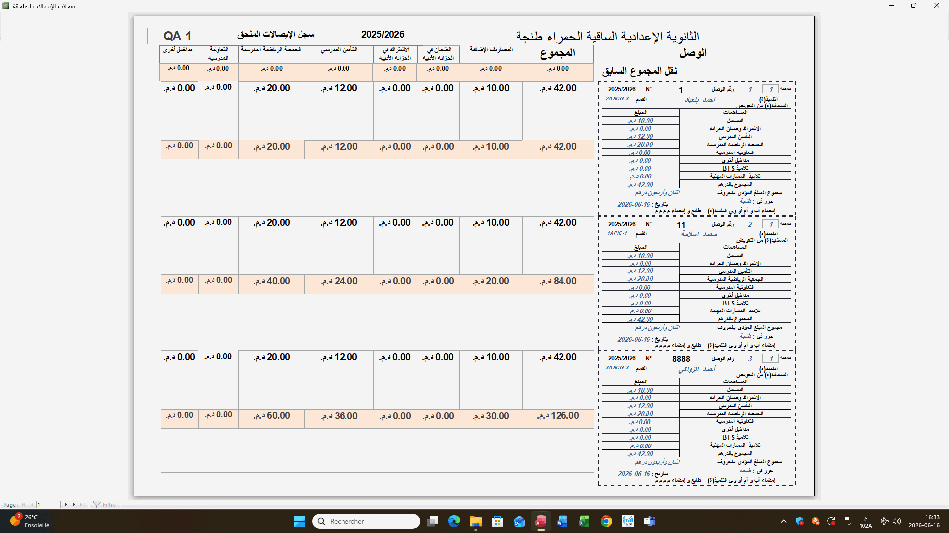 صورة من برنامج تسجيل التلاميذ